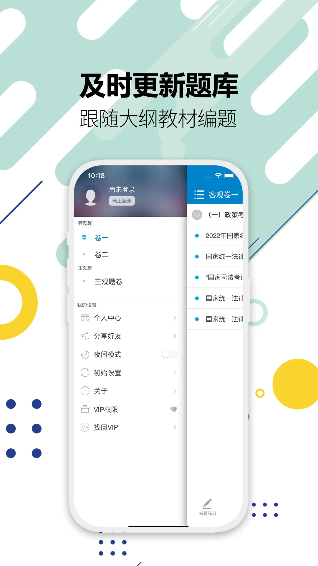 司法考试宝典截图
