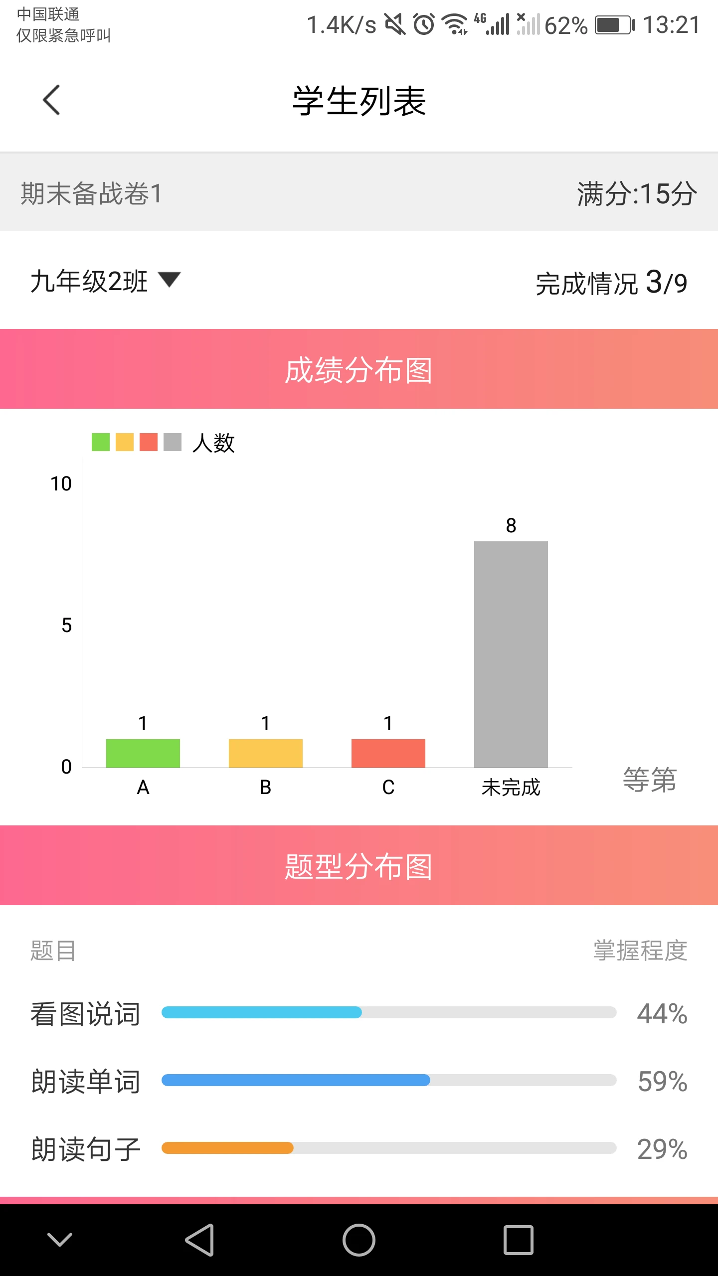 轻松英语教师端截图