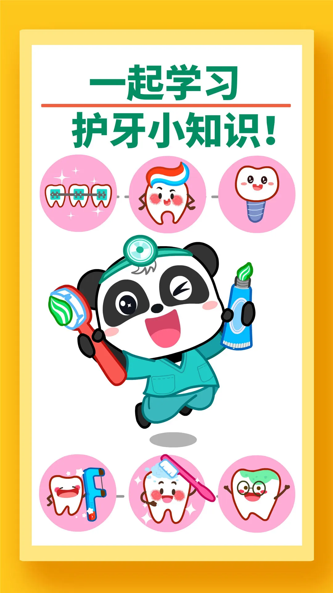 宝宝牙齿美容截图
