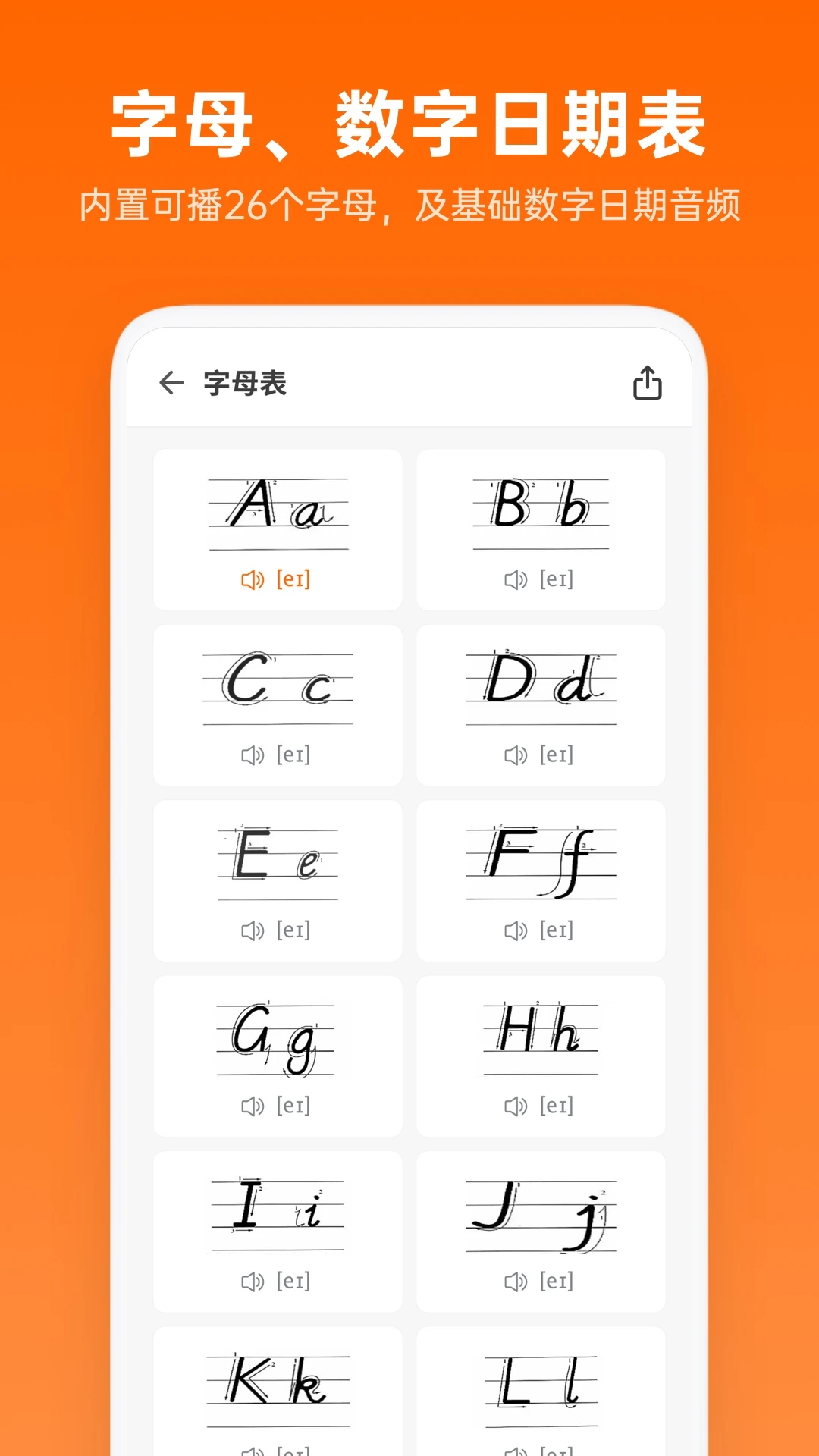 英语音标助手截图