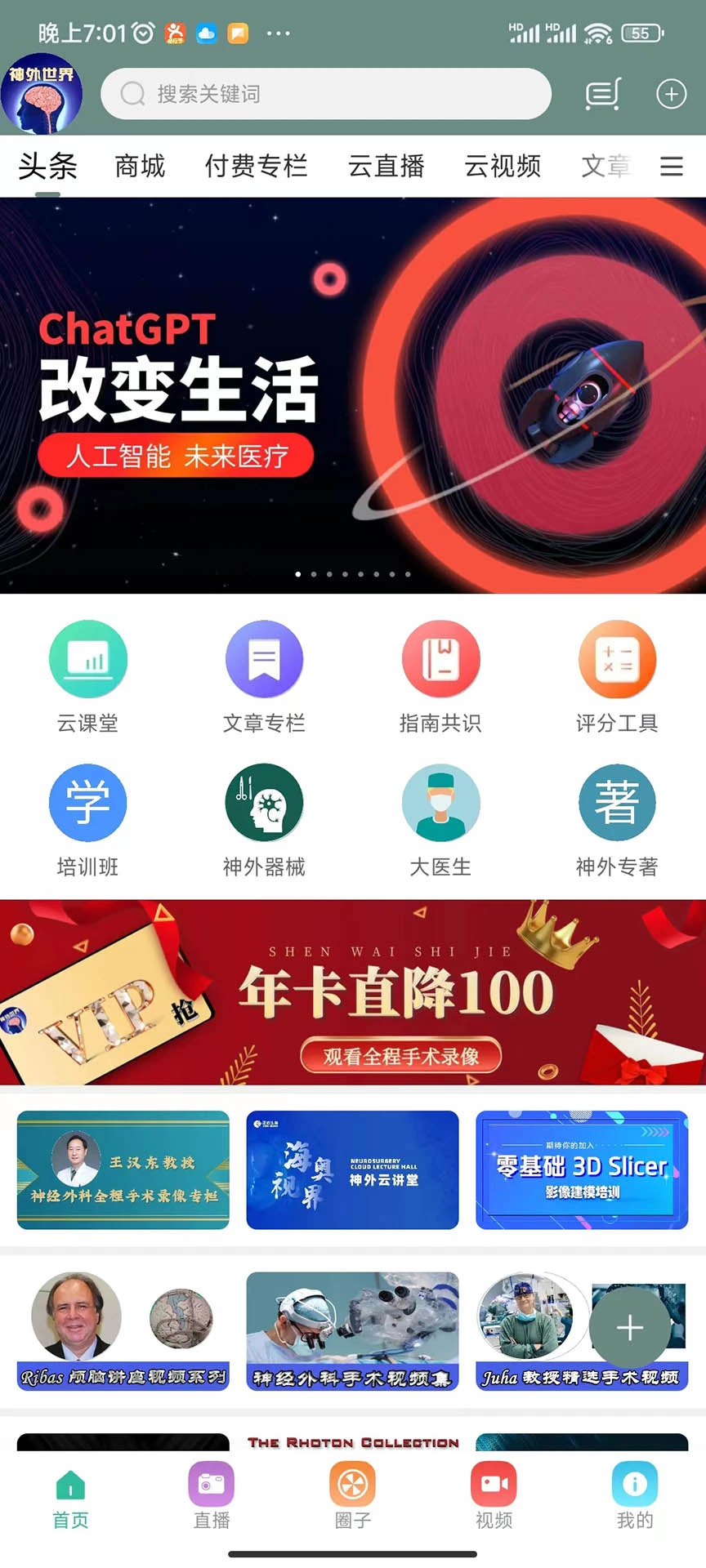 神外世界截图