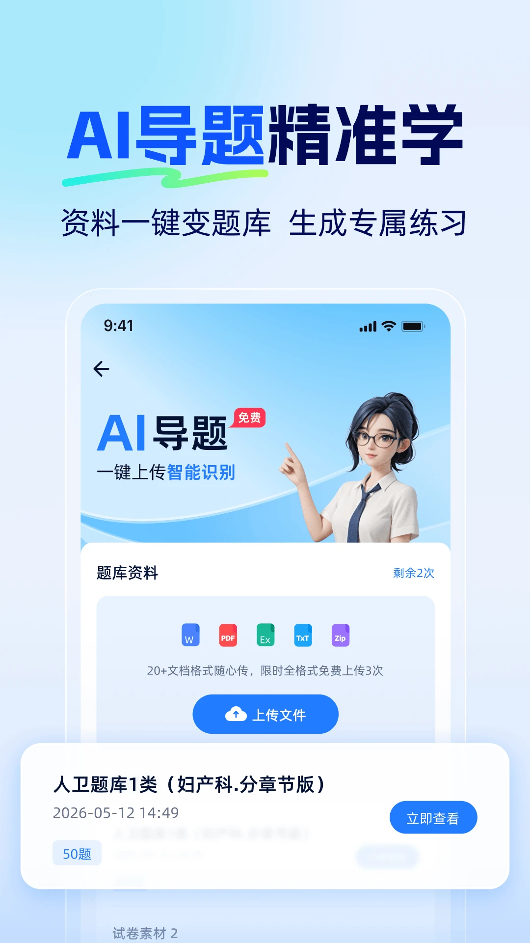 考试全能王截图