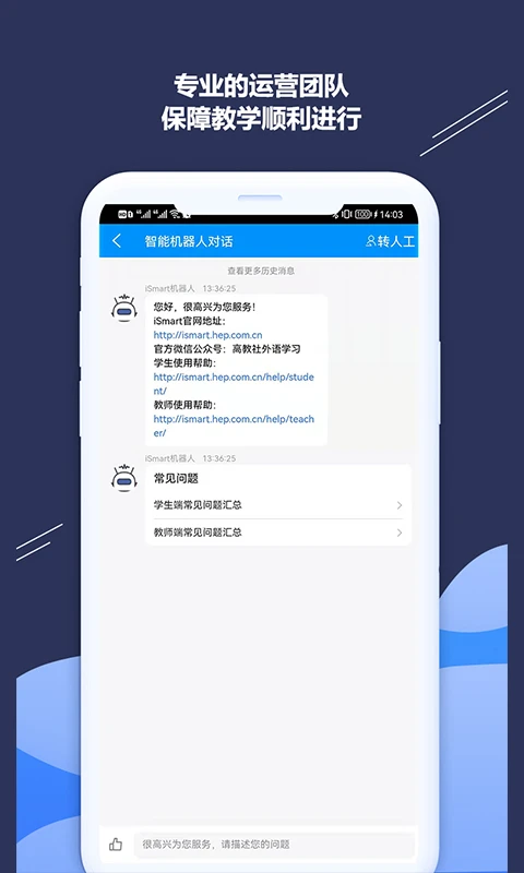 iSmart-教师截图