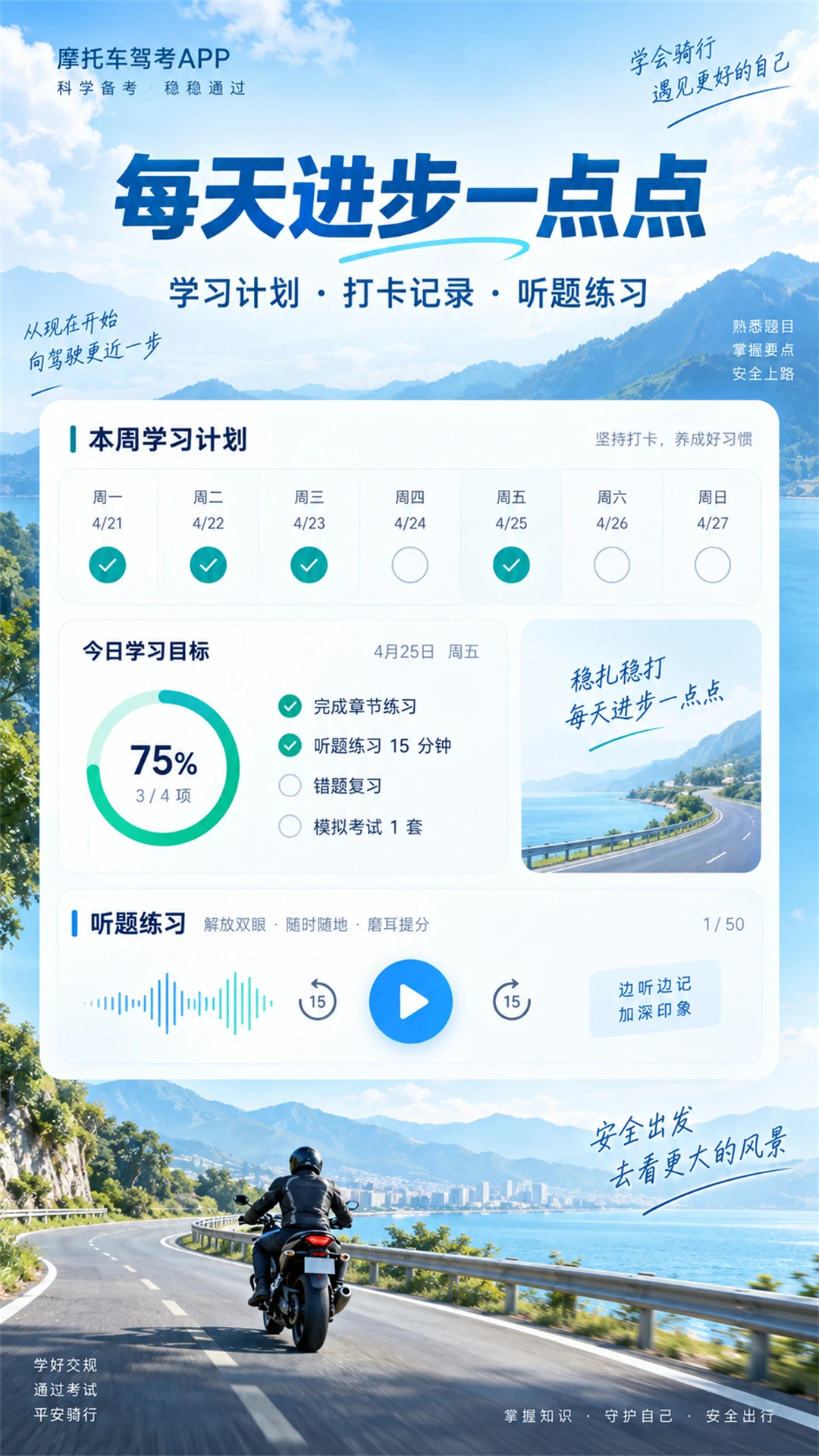 摩托车驾考学堂截图