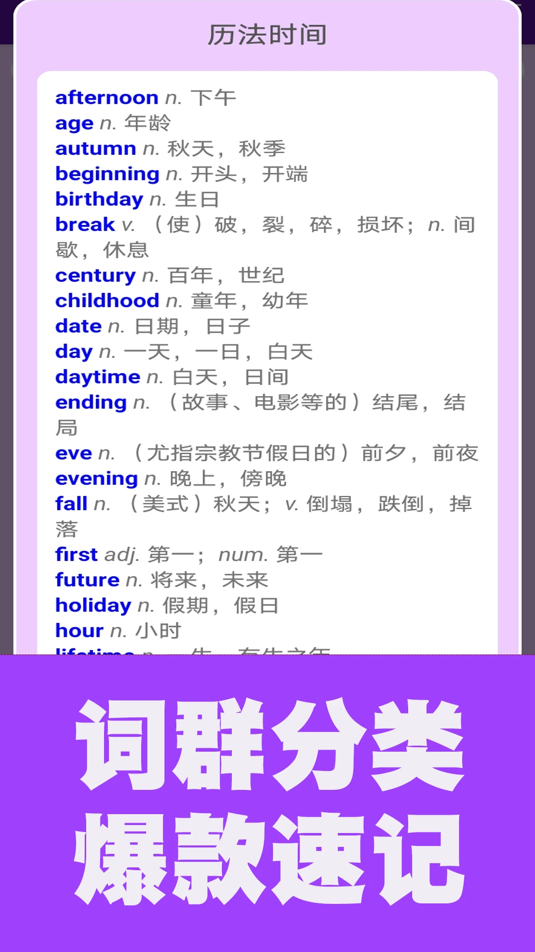 初中英语单词通截图