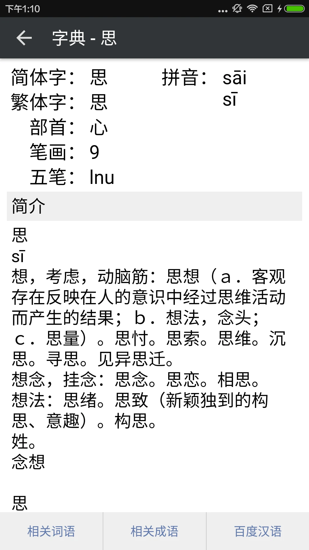 拼音查询截图
