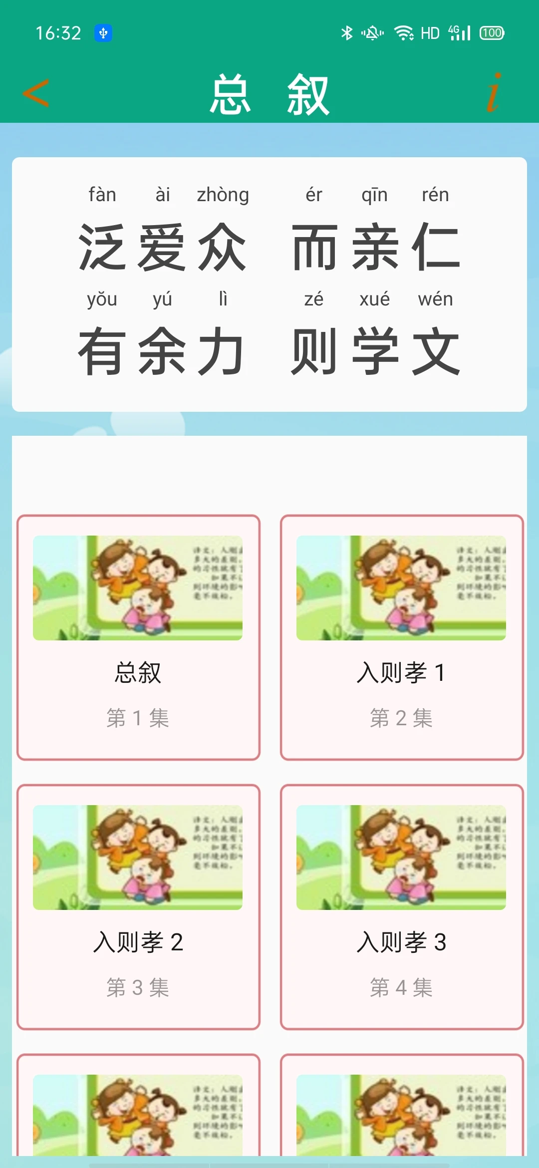 弟子规截图