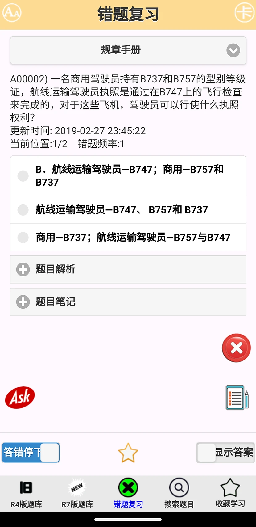 签派考试复习截图