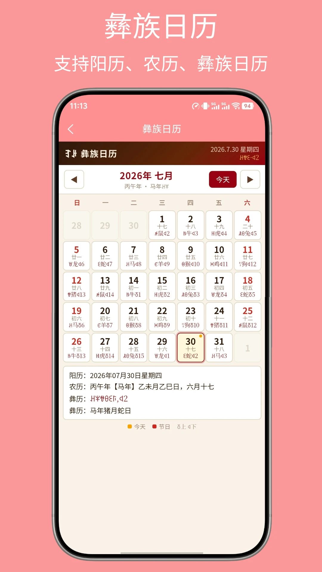 彝文翻译通截图