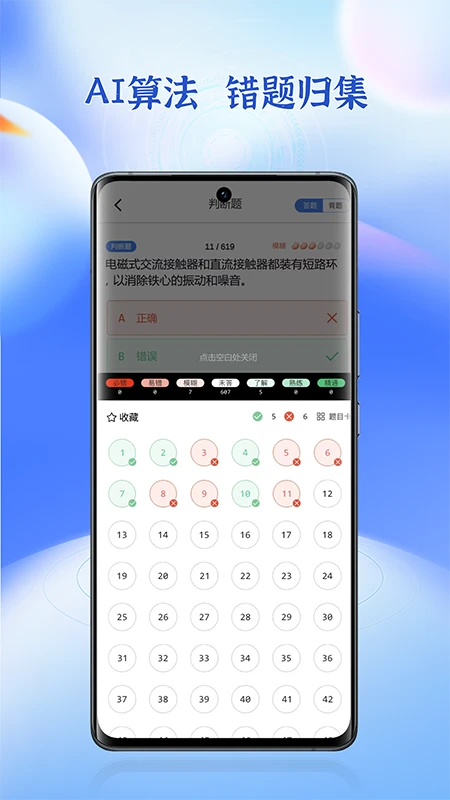 高压电工题库截图