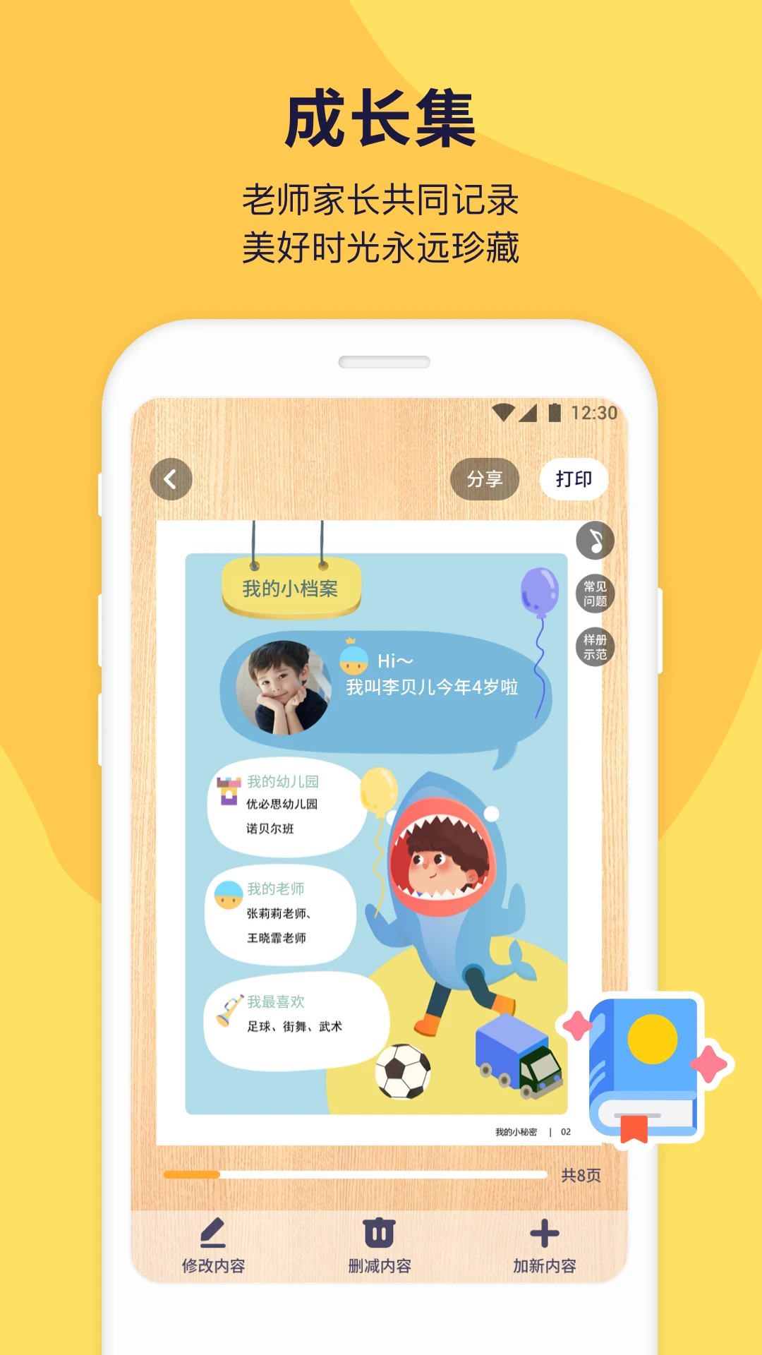 幼幼家园截图