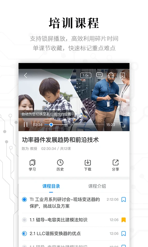 电子研习社截图