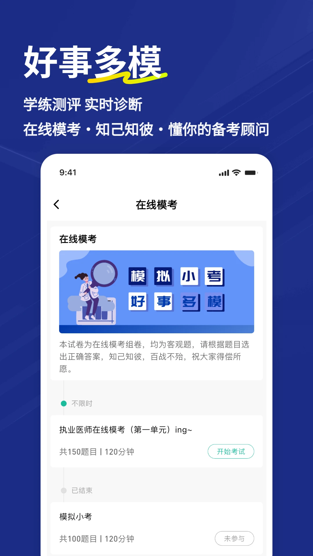 执业医师练题狗截图