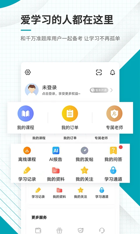 初级审计师准题库截图