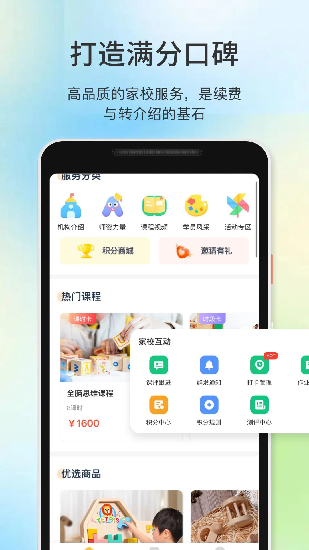 教务宝截图
