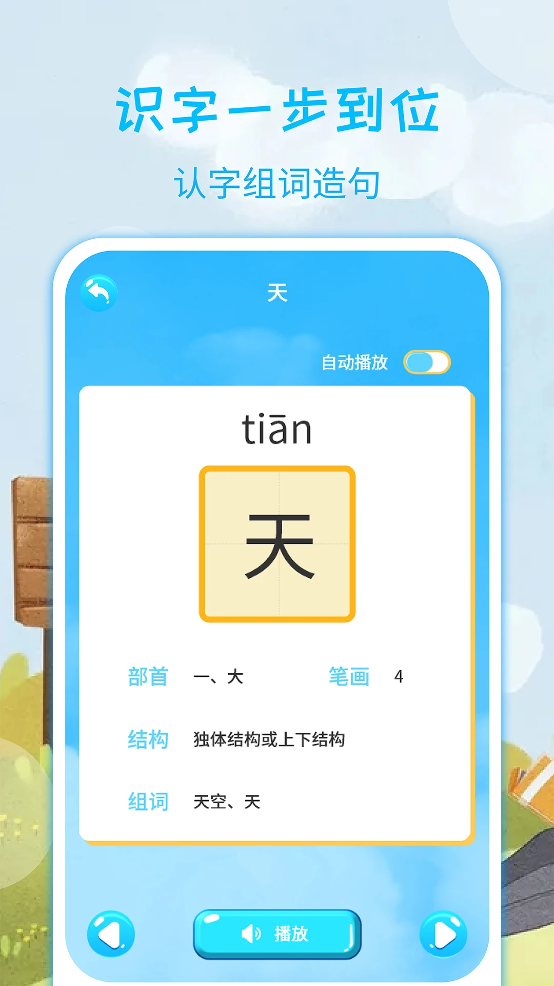 宝宝认汉字截图