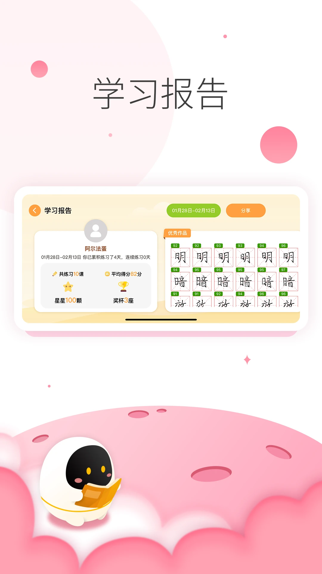 阿尔法蛋AI练字截图