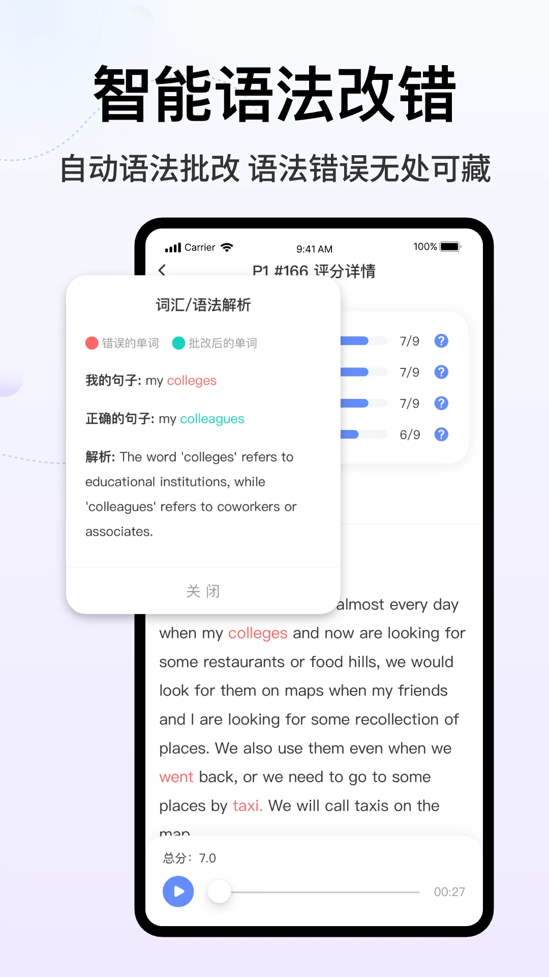 猩际雅思截图