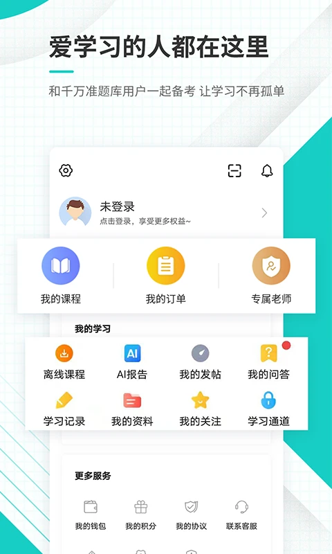 注册会计师准题库截图