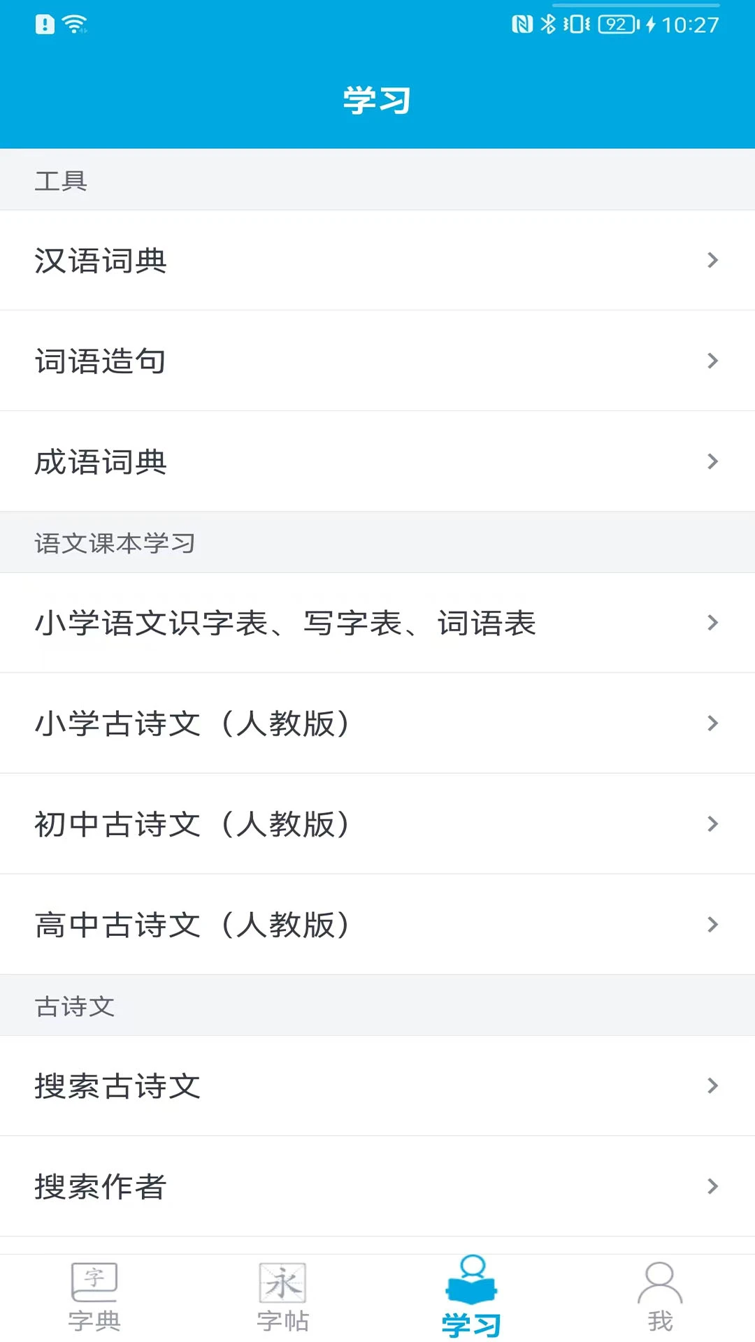 汉字笔画顺序截图
