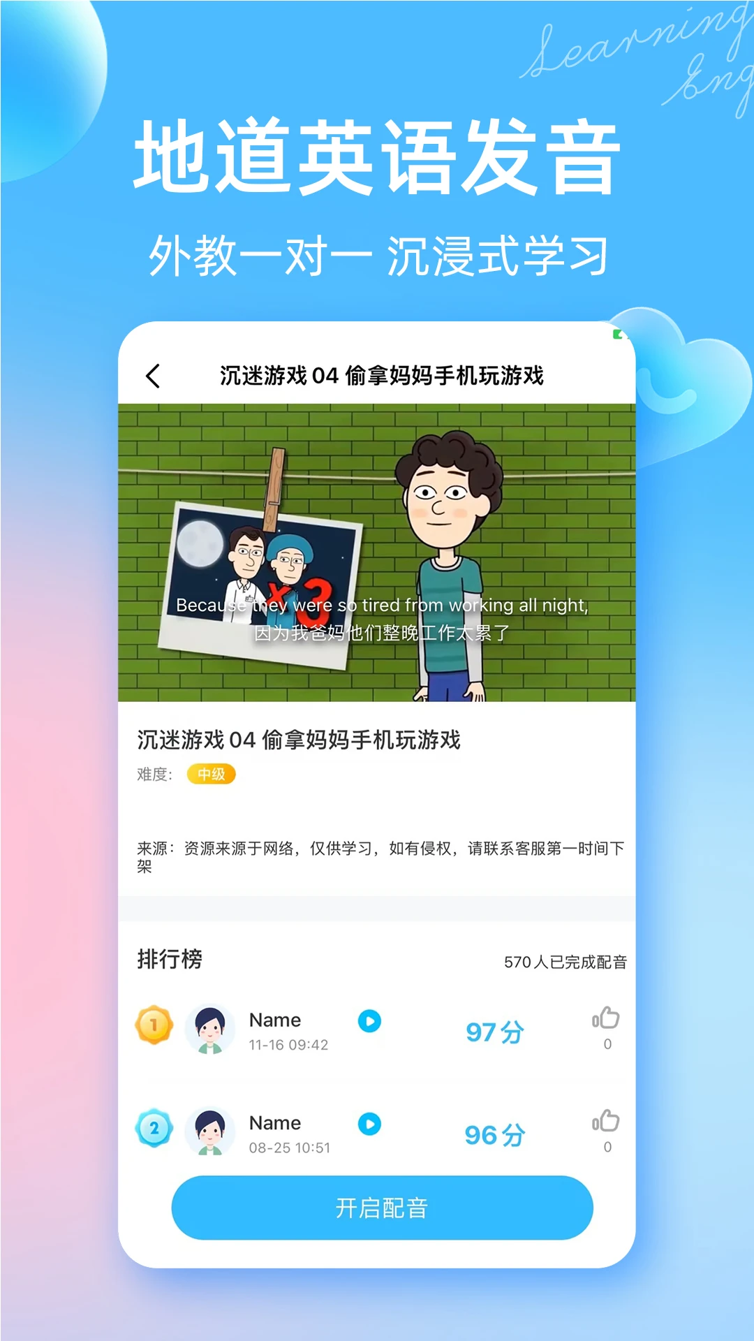 阿卡索英语外教截图