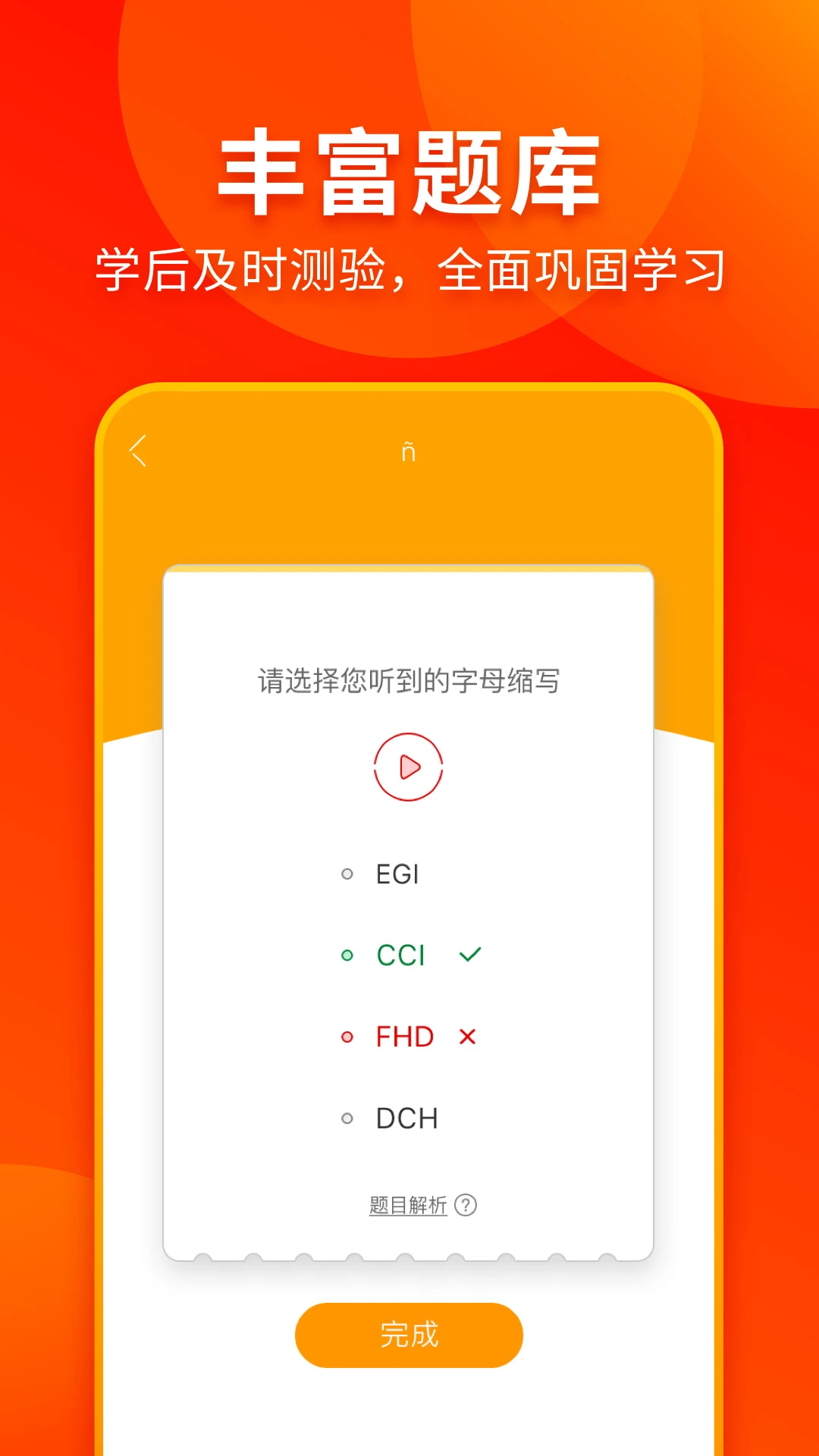 西班牙语入门截图