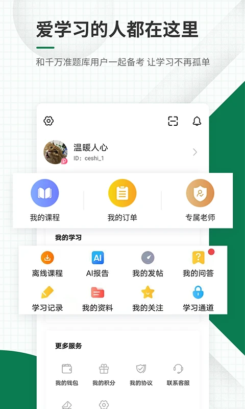医学考试准题库截图