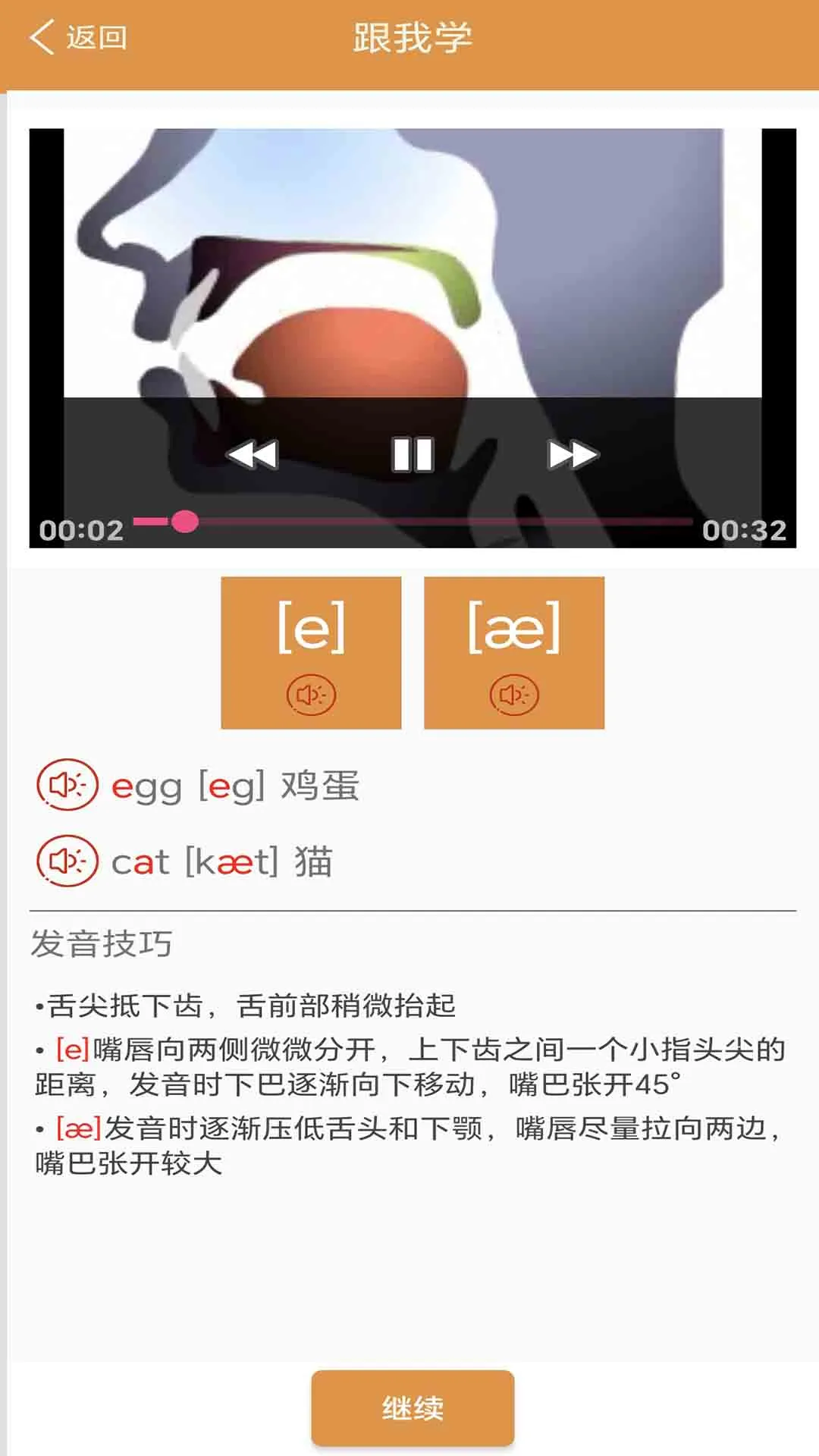 大猫英语自然拼读截图