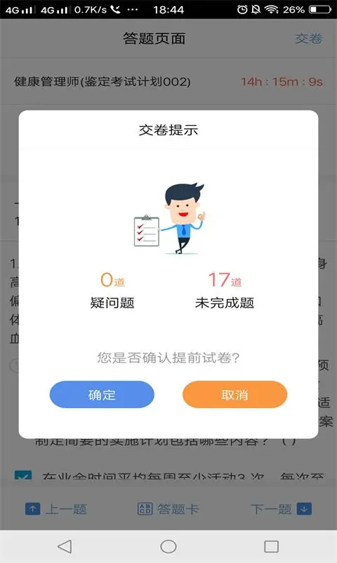 考试机截图