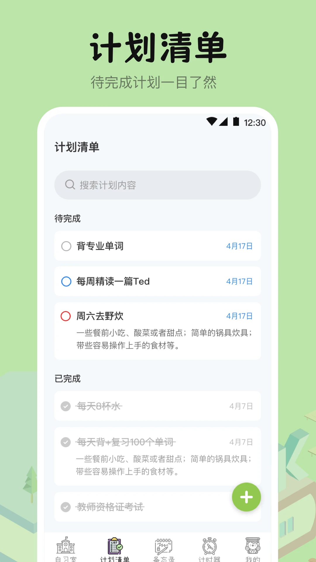 自习室学霸养成截图