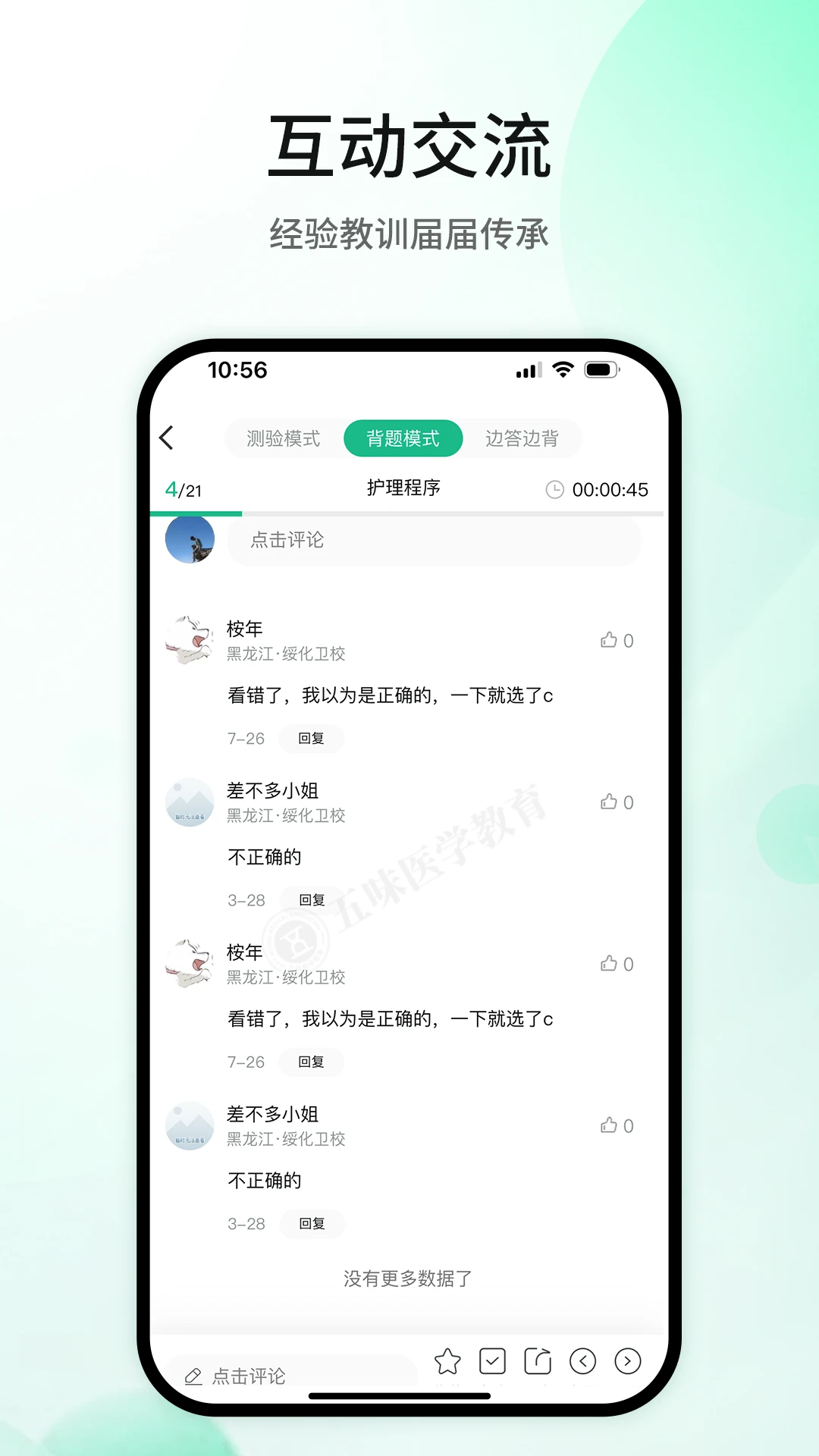 五味医学截图