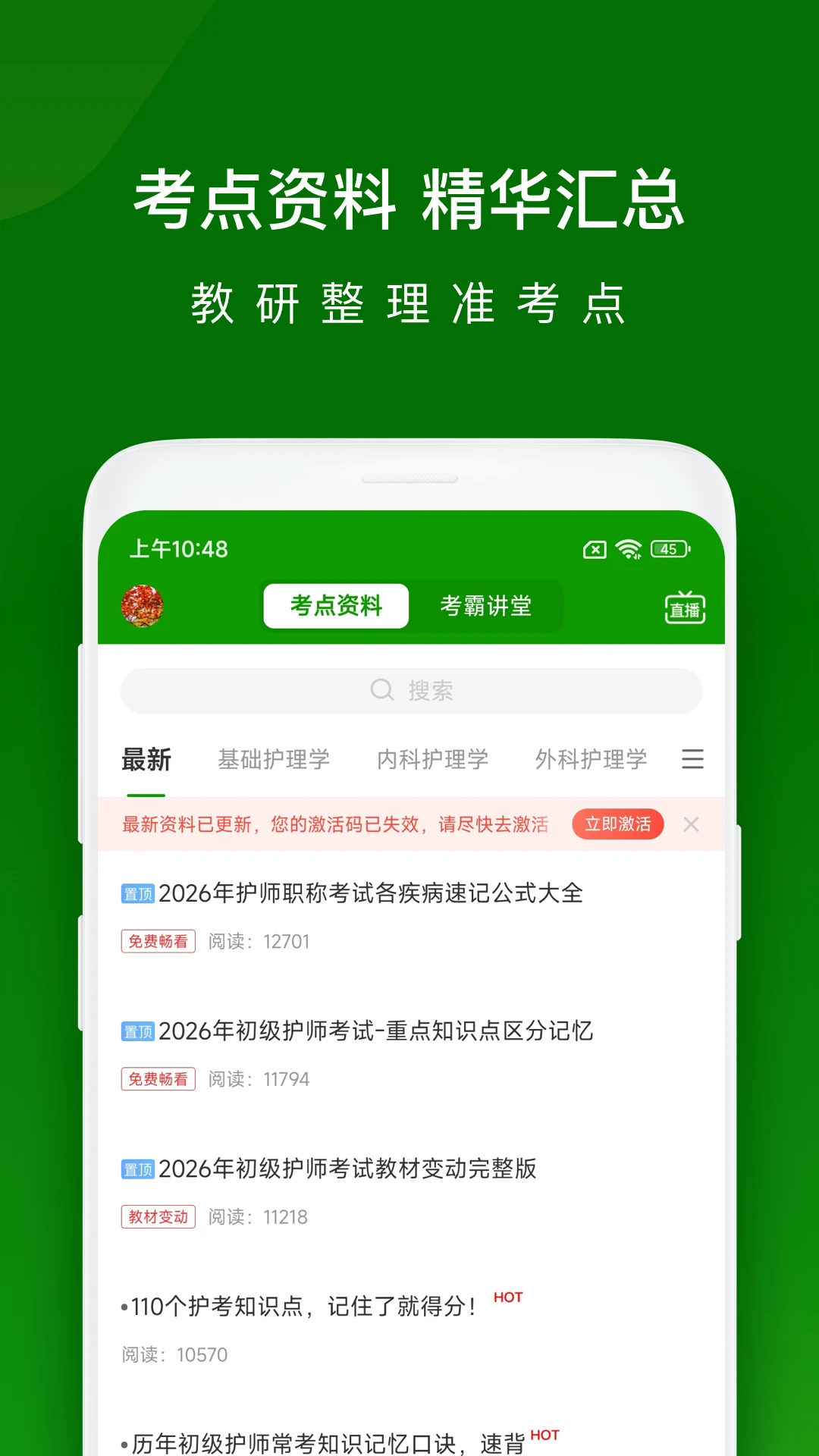 护师万题库截图