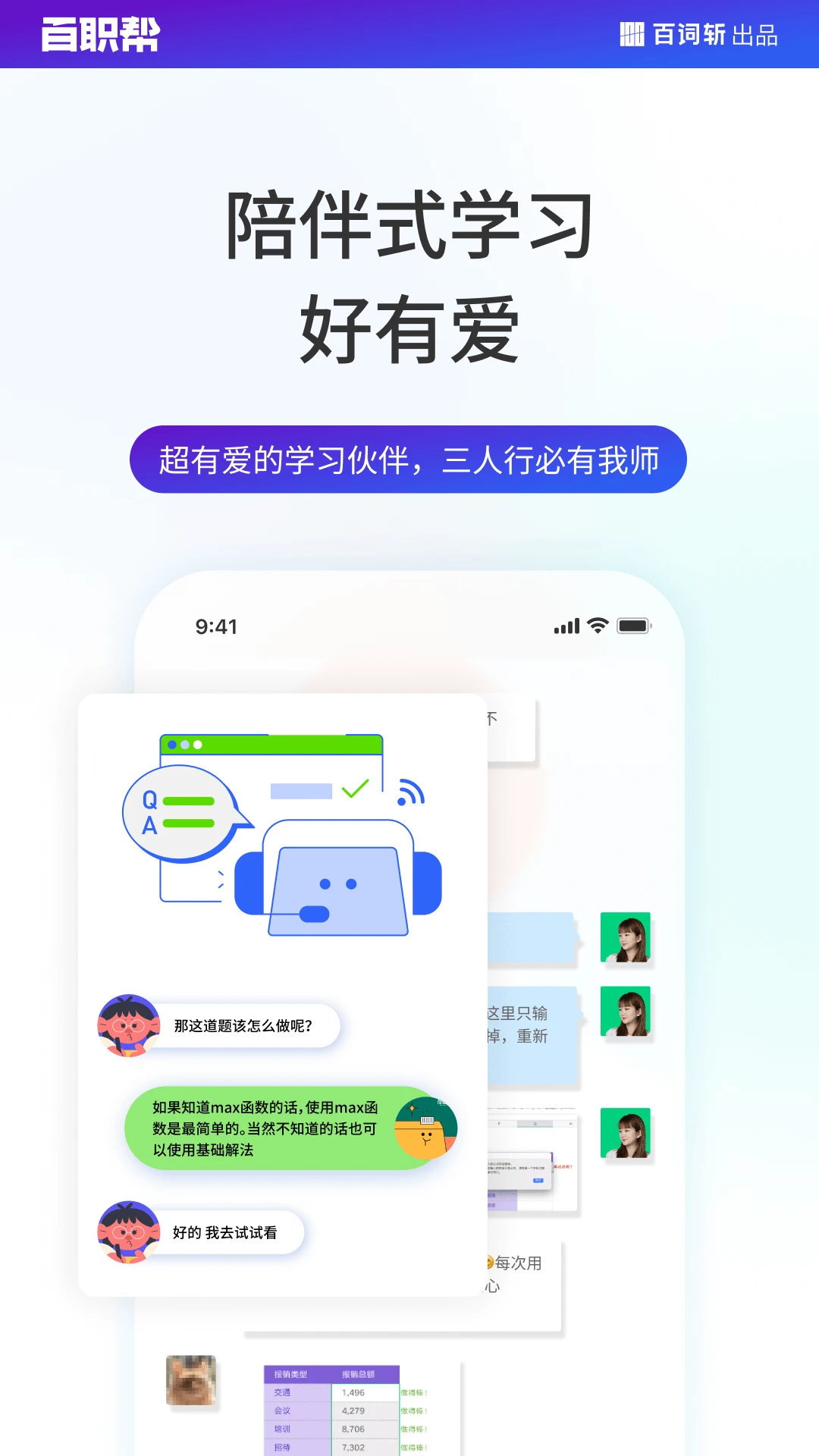 百职帮截图