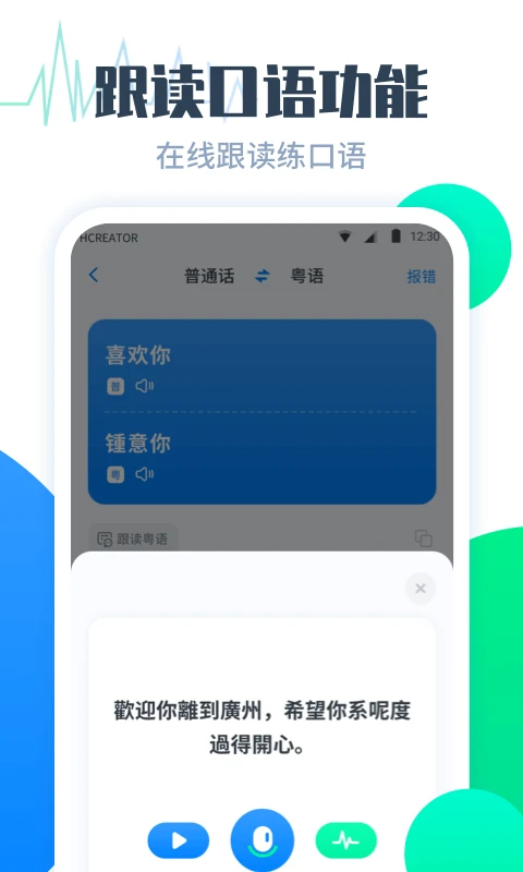 粤语翻译帮截图