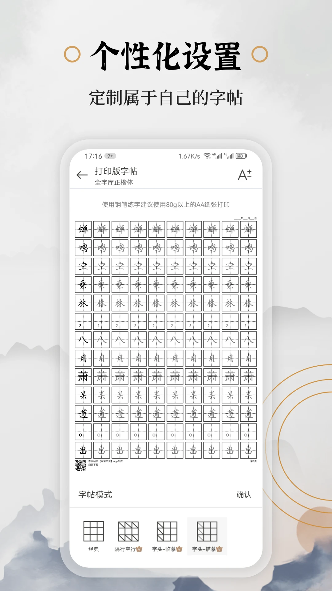 钢笔书法截图