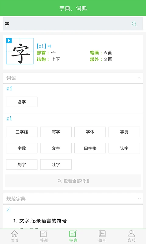 我要当学霸截图