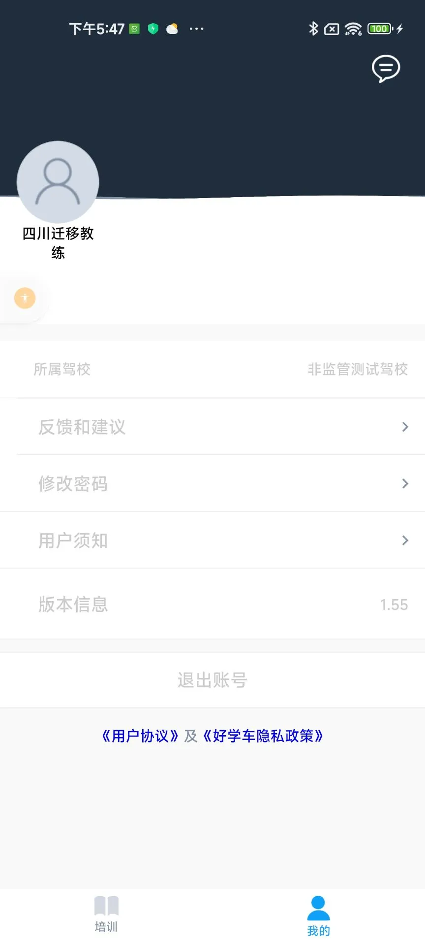 好学车教练版截图