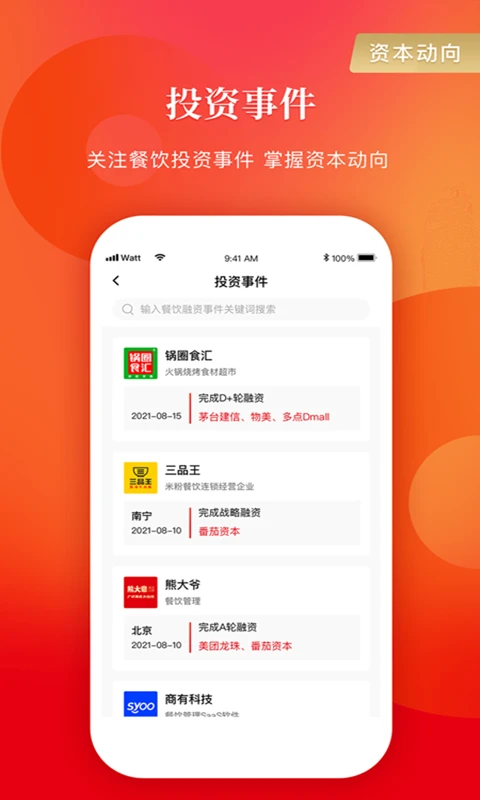餐饮老板内参截图