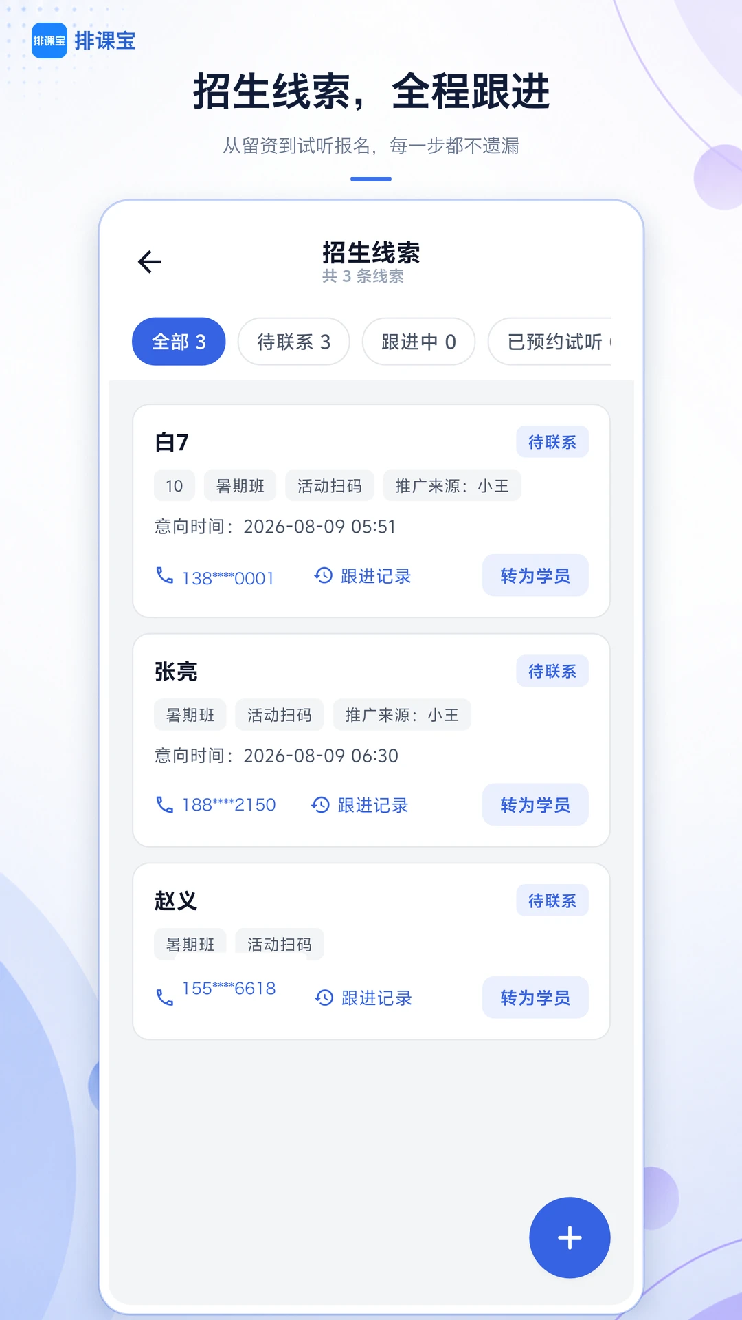 排课宝截图