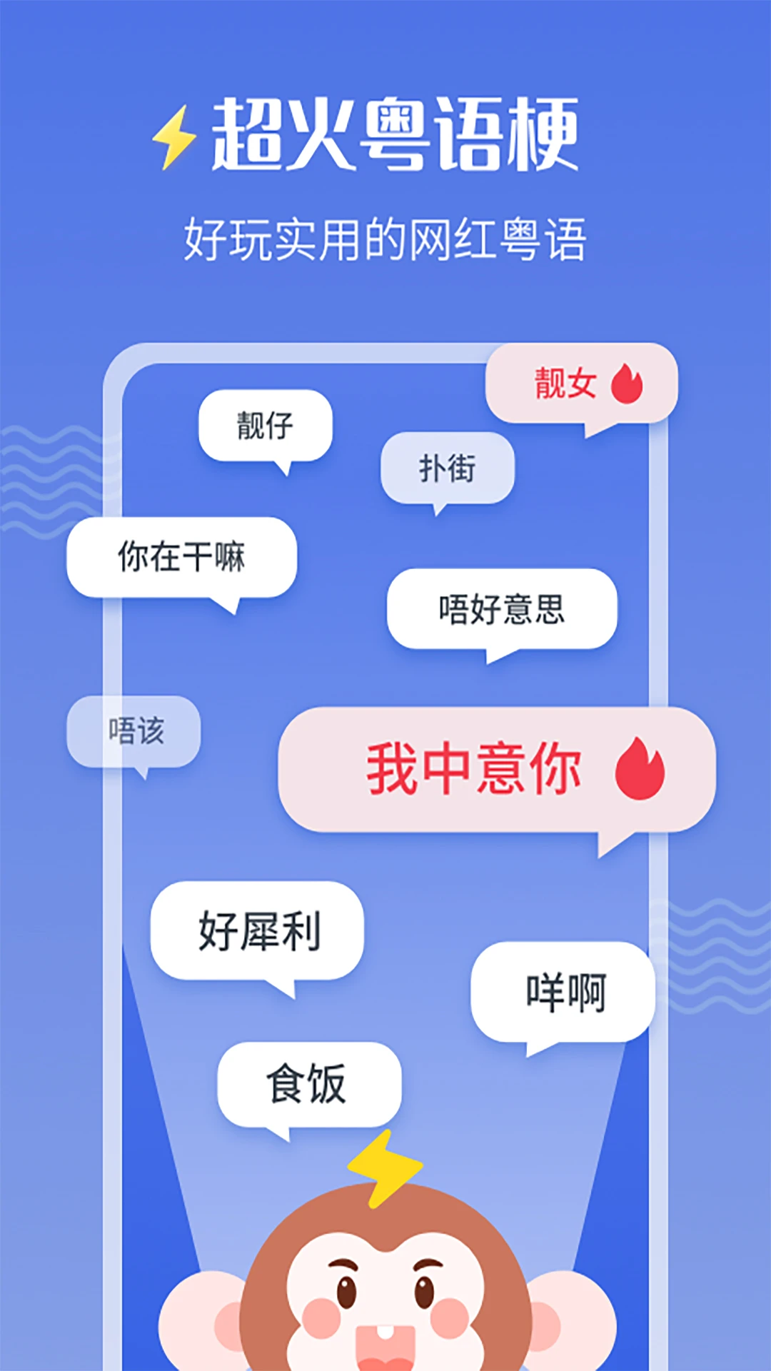 雷猴粤语学习截图
