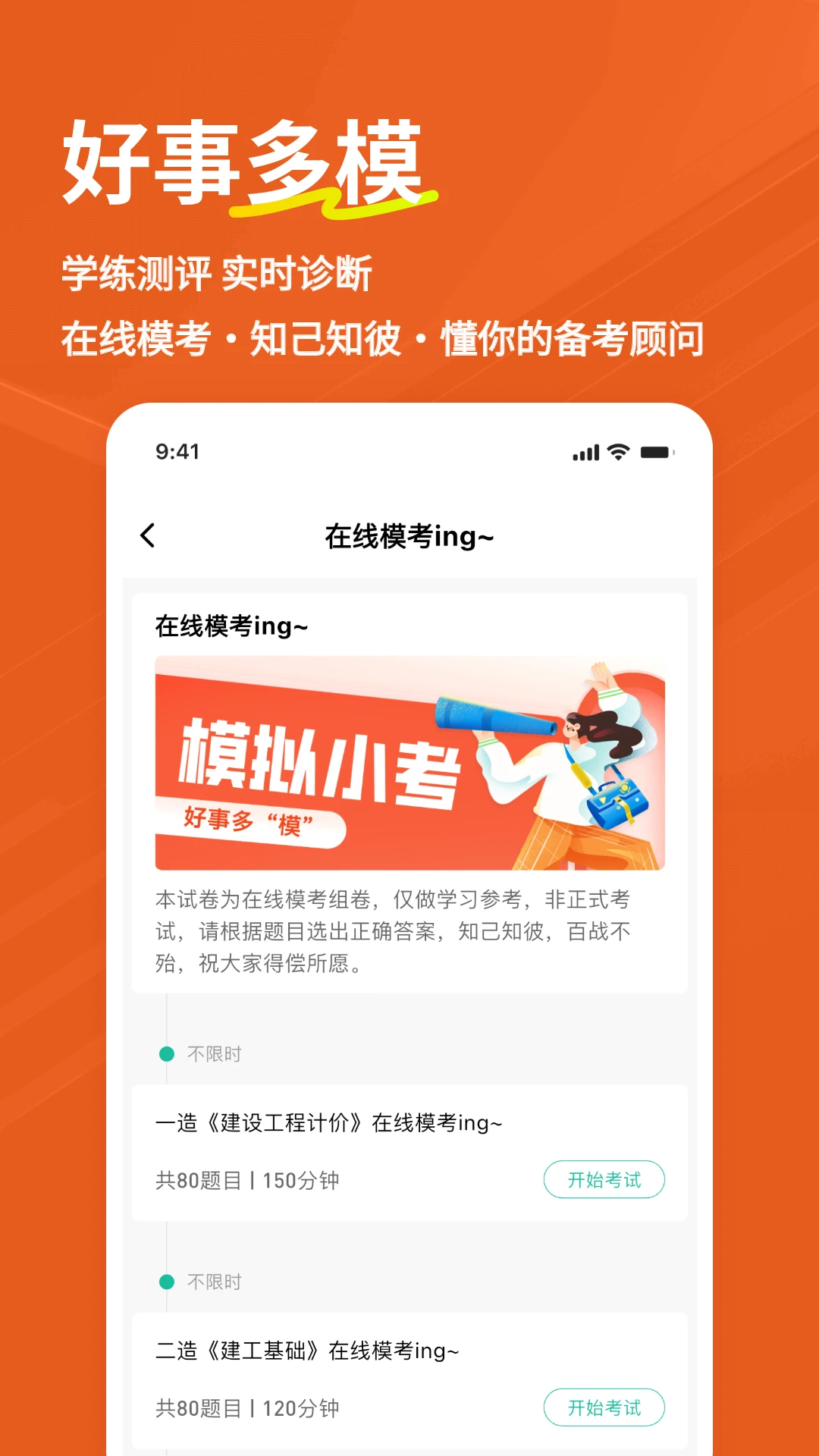 一级造价师练题狗截图