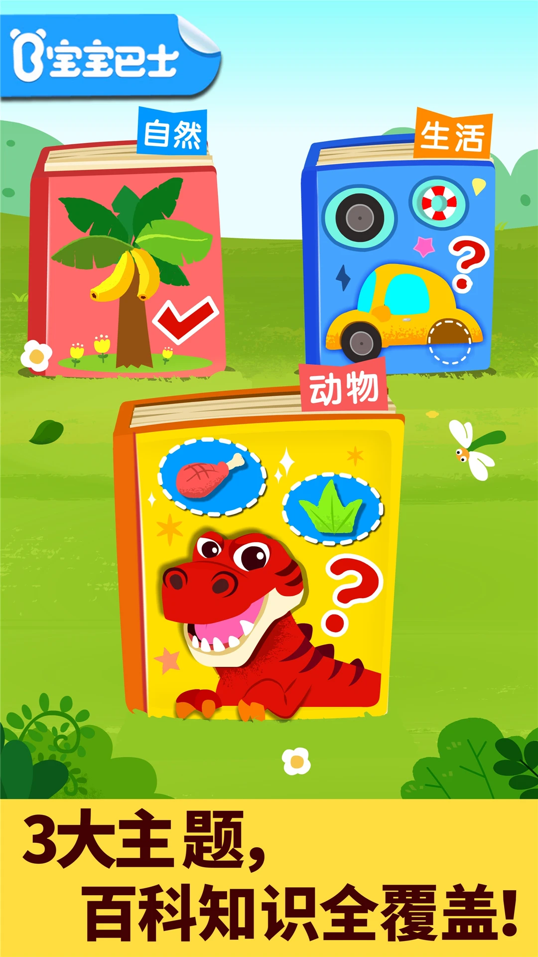 宝宝科学岛截图