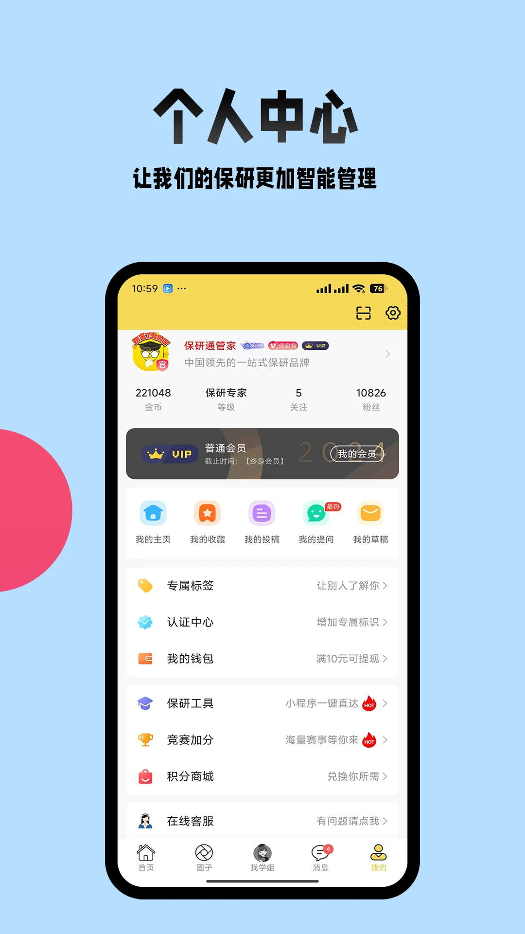 保研通截图