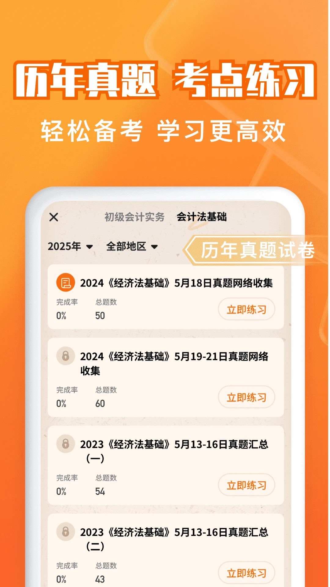 会计题库自考王截图