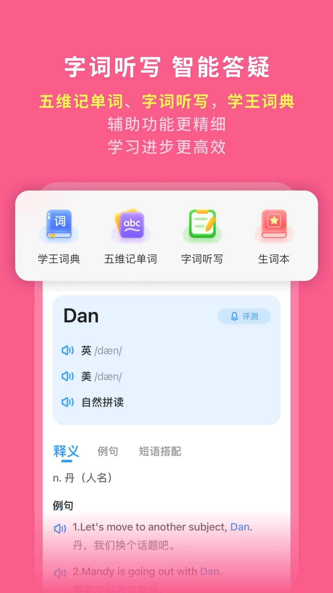 学王课堂截图
