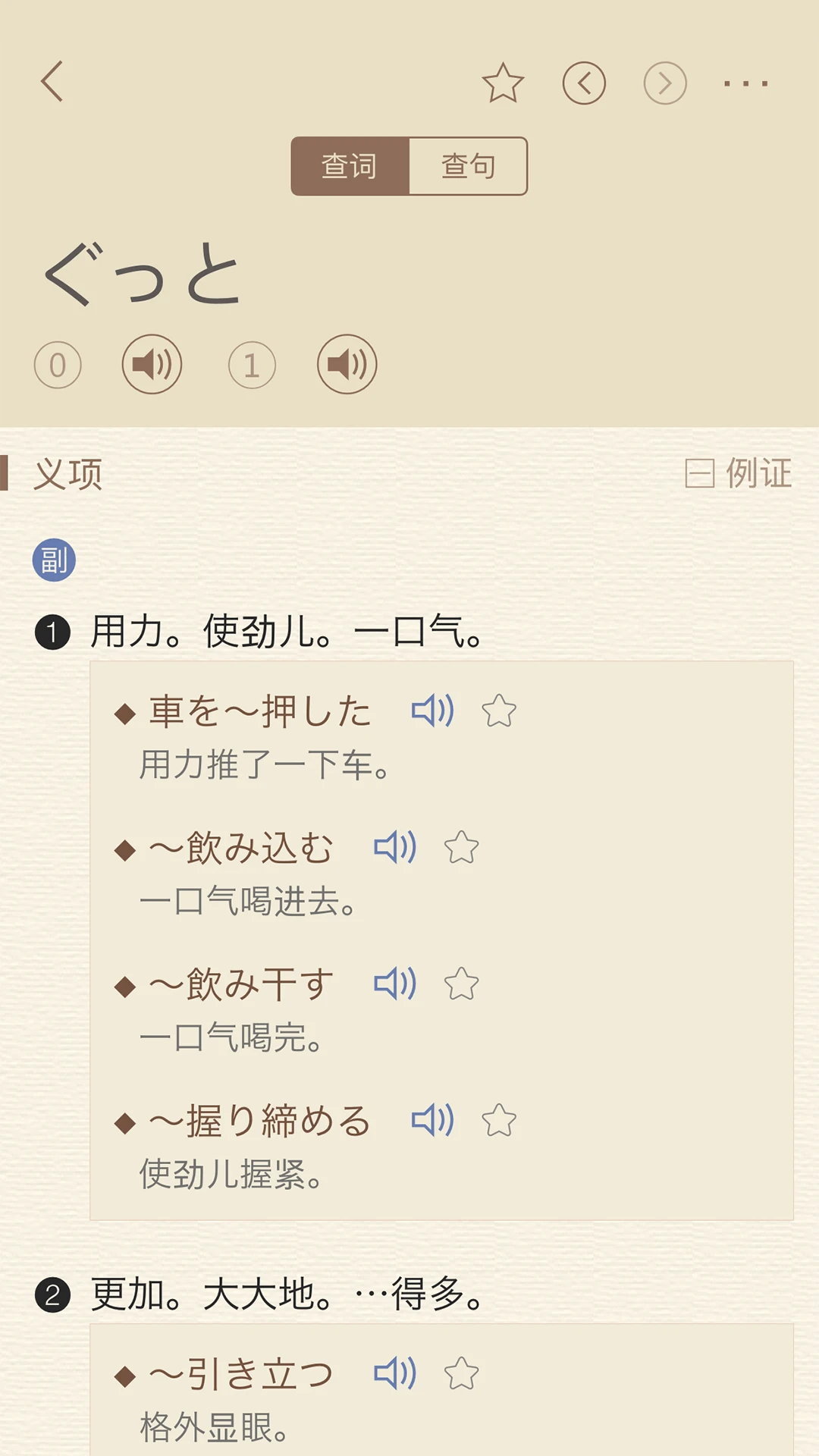 日语大词典截图