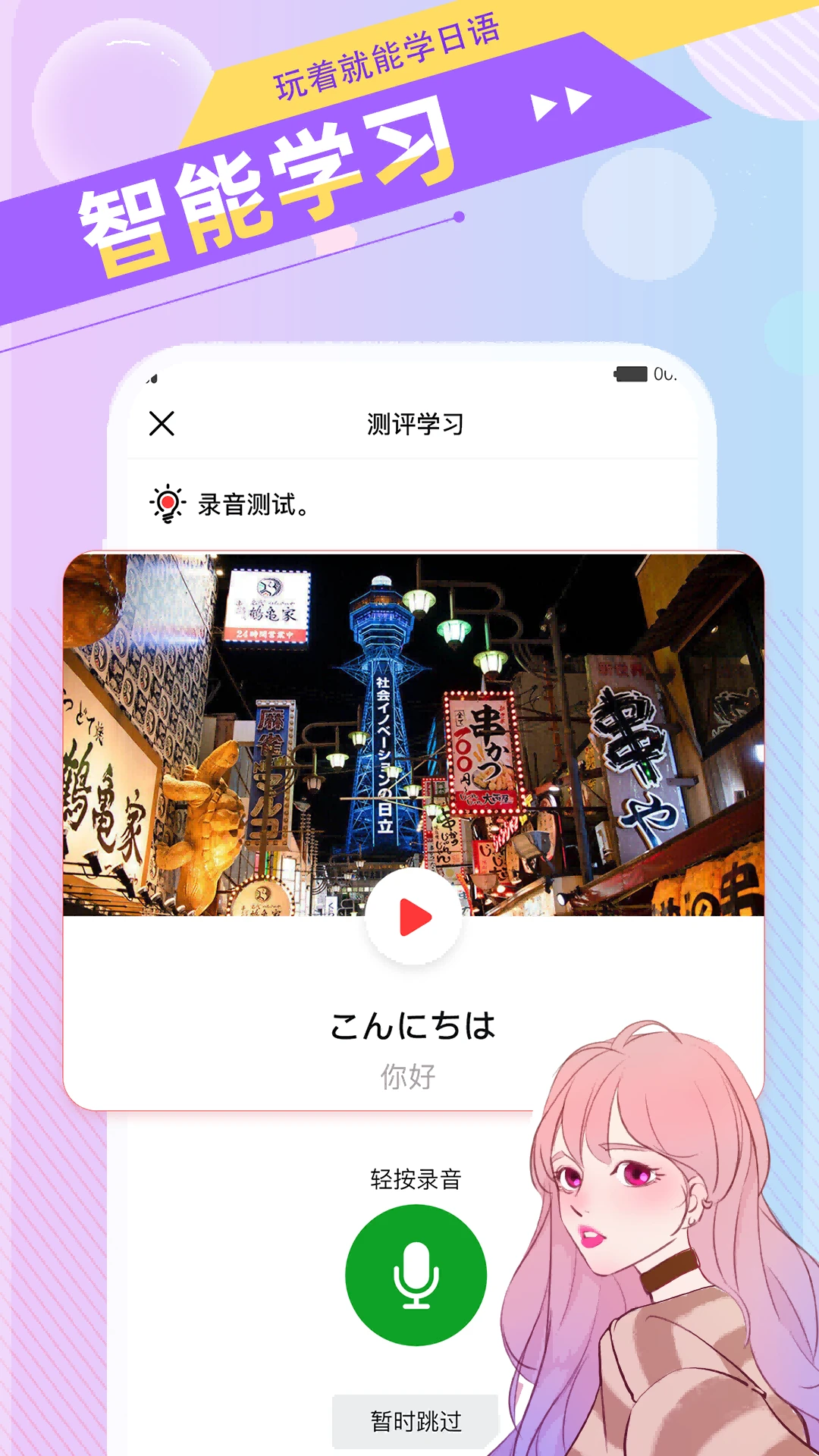 日语GO截图