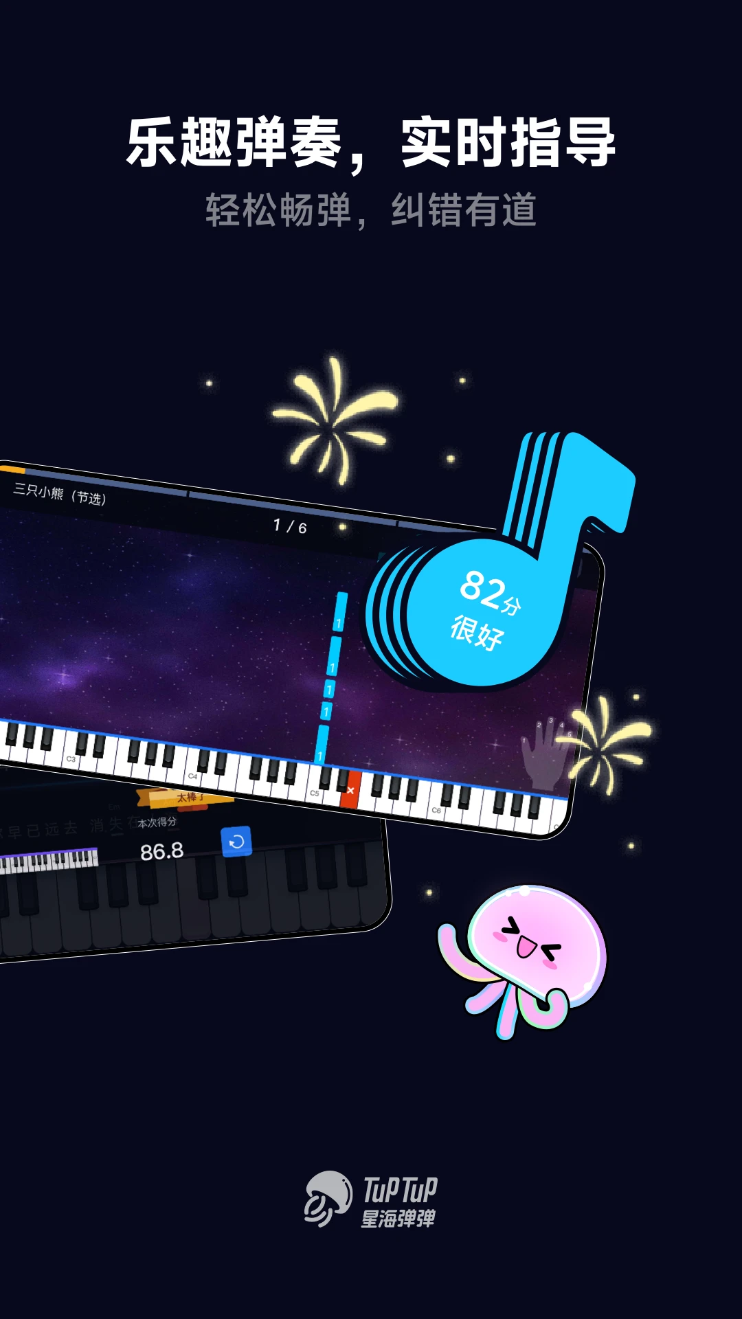 星海弹弹截图