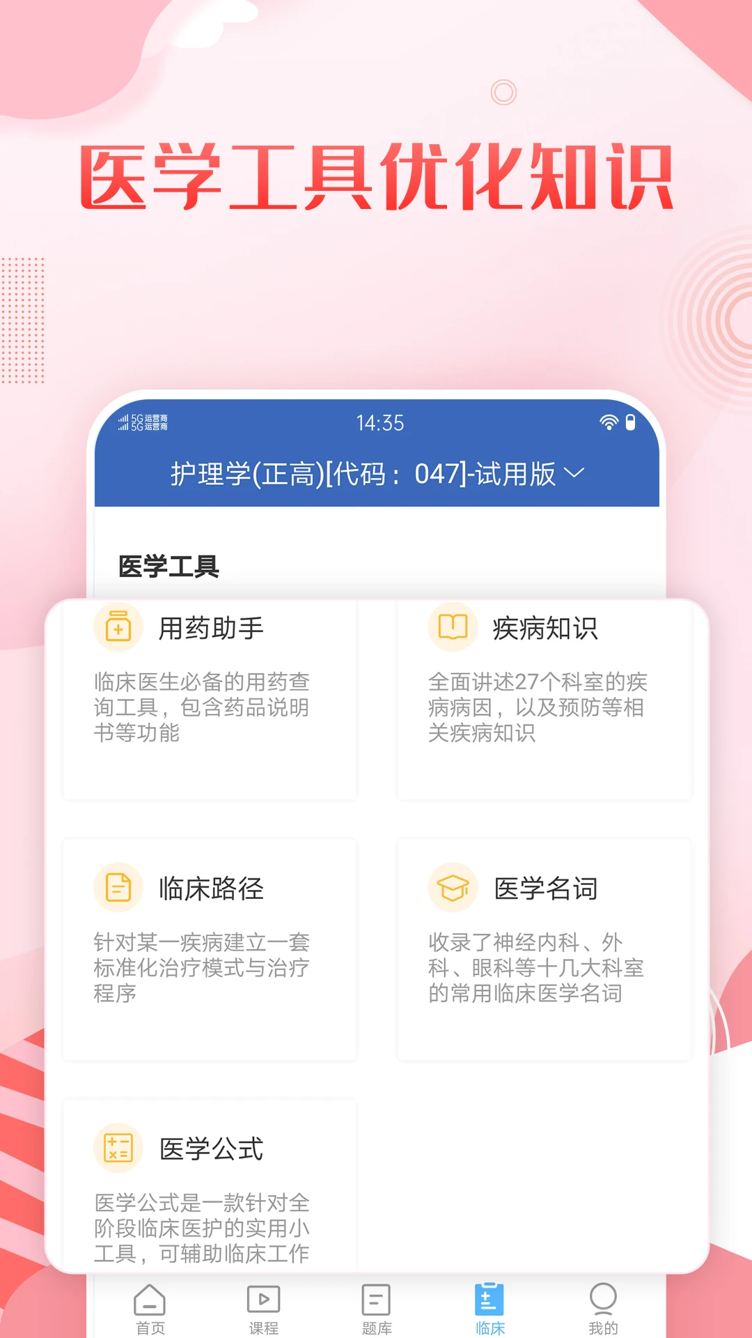 护理高级职称考试宝典截图