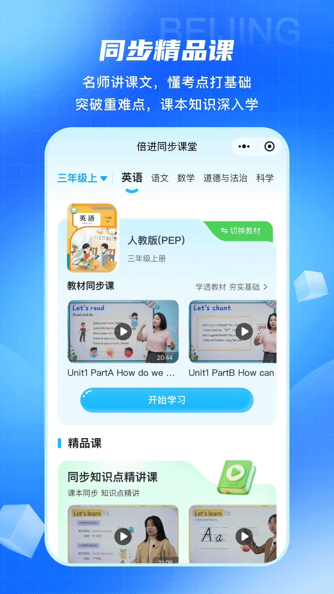 倍进学堂截图